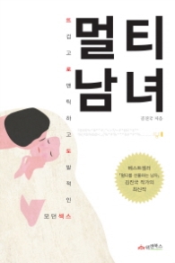 멀티 남녀